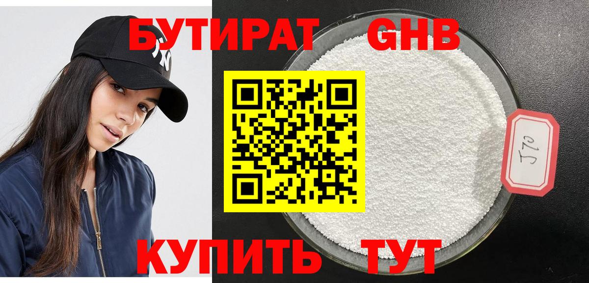 Сарапул  Бутират жидкий экстази  Вход с VPN 