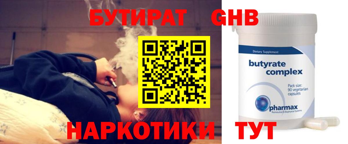БУТИРАТ буратино Сарапул