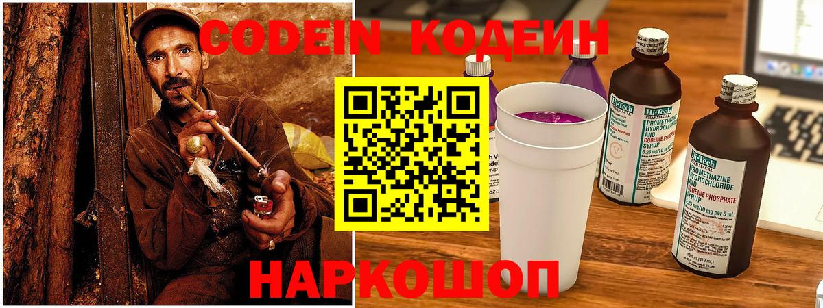 Кодеиновый сироп Lean Purple Drank Сарапул