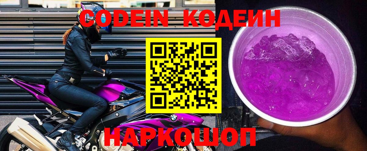 Сарапул  Codein Purple Drank  Вход с VPN  Codein напиток Lean (лин) 