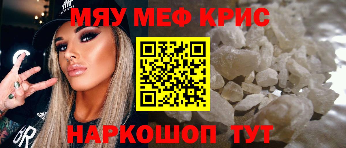Меф мяу мяу кристаллы Сарапул